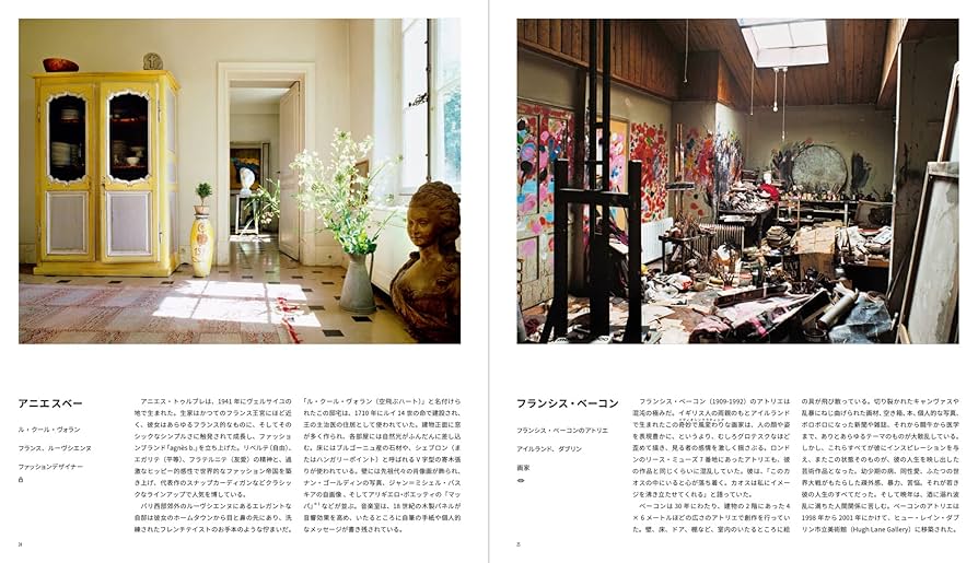 世界のアーティスト２５０人の部屋 人生と芸術が出会う場所 世界のアーティスト250人の部屋 人生と芸術が出会う場所｜青幻舎